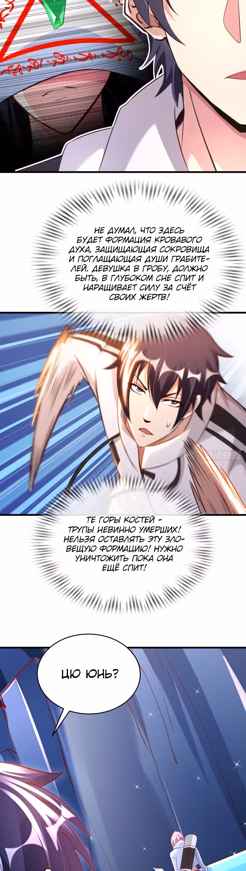 Мой мастер - Бог! — Том 1 · Глава 59, страница 17