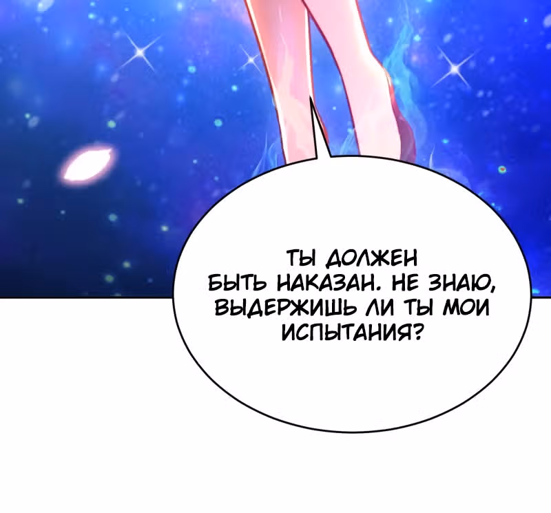 Мой мастер - Бог! — Том 1 · Глава 59, страница 26