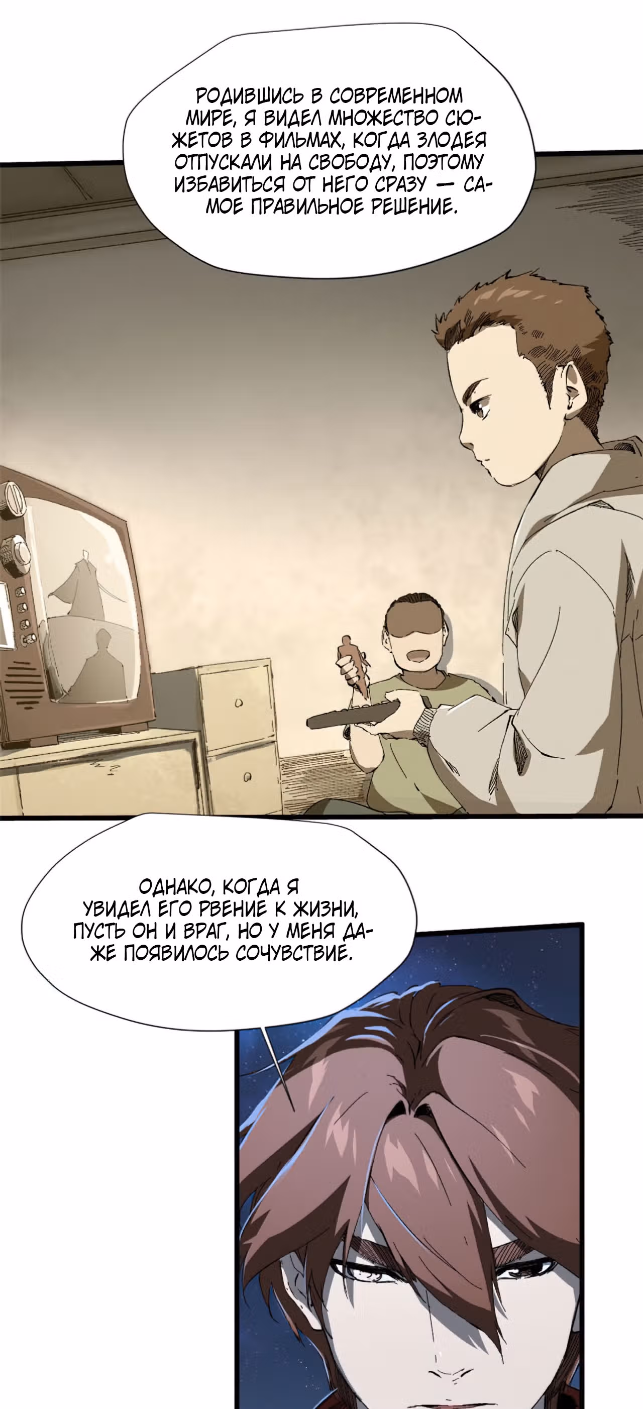 Вечное Царство — Том 1 · Глава 32, страница 9