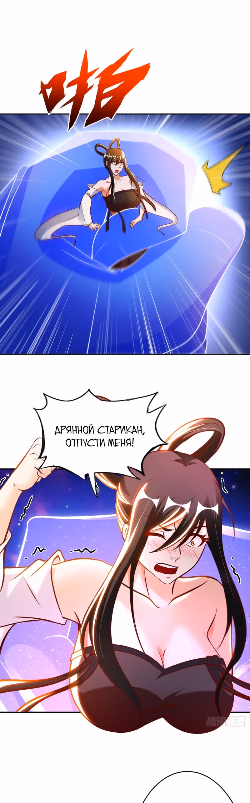 Мой мастер - Бог! — Том 1 · Глава 60, страница 15