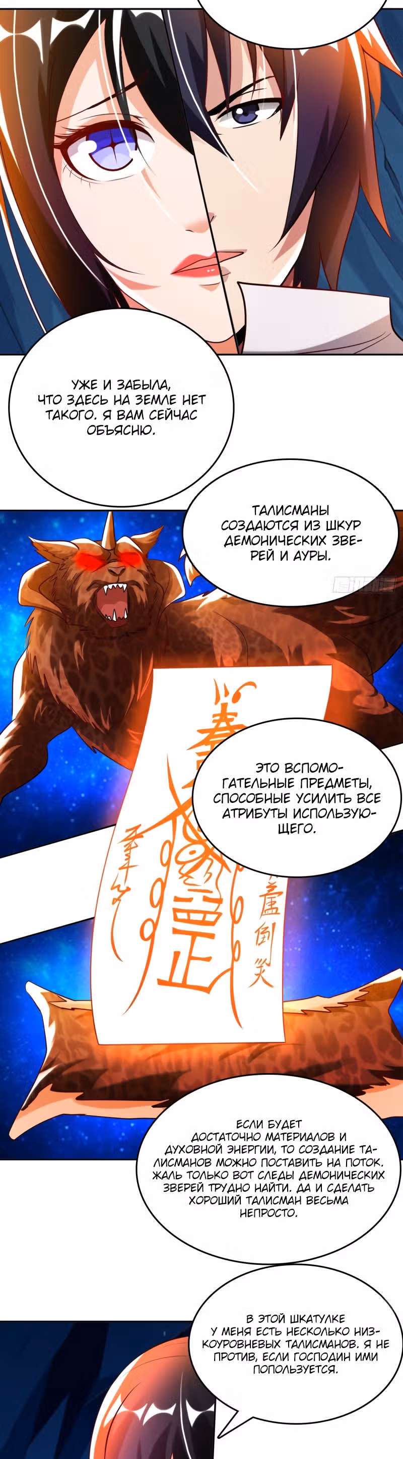 Мой мастер - Бог! — Том 1 · Глава 61, страница 12