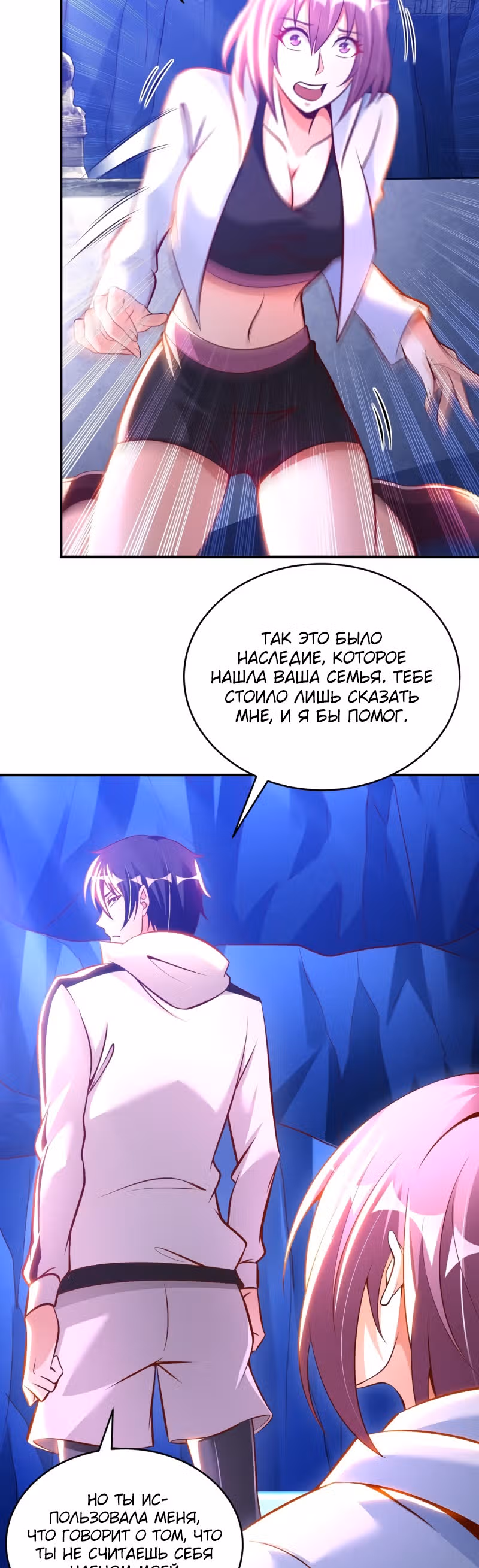 Мой мастер - Бог! — Том 1 · Глава 61, страница 4