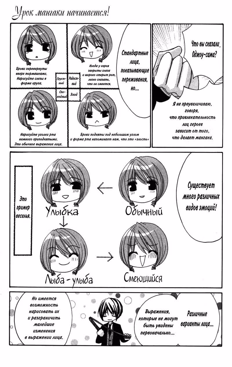 Урок мангаки начинается! — Том 1 · Глава 3, страница 2