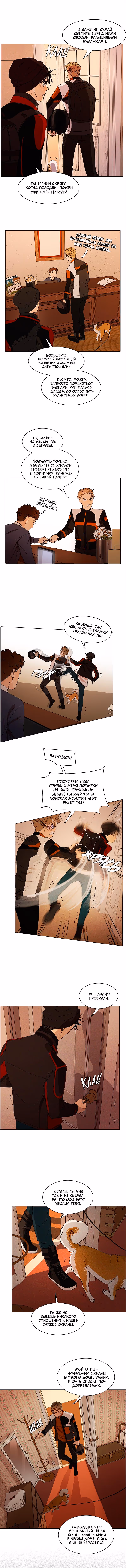 Красный Король — Том 1 · Глава 15, страница 7
