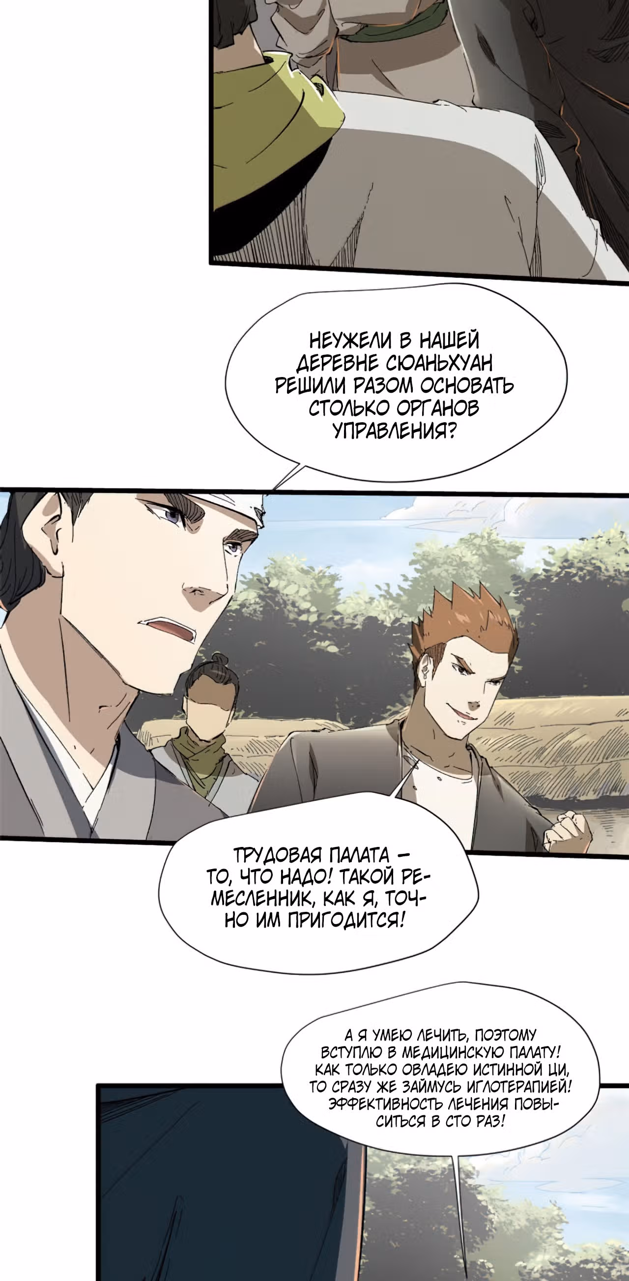 Вечное Царство — Том 1 · Глава 33, страница 3