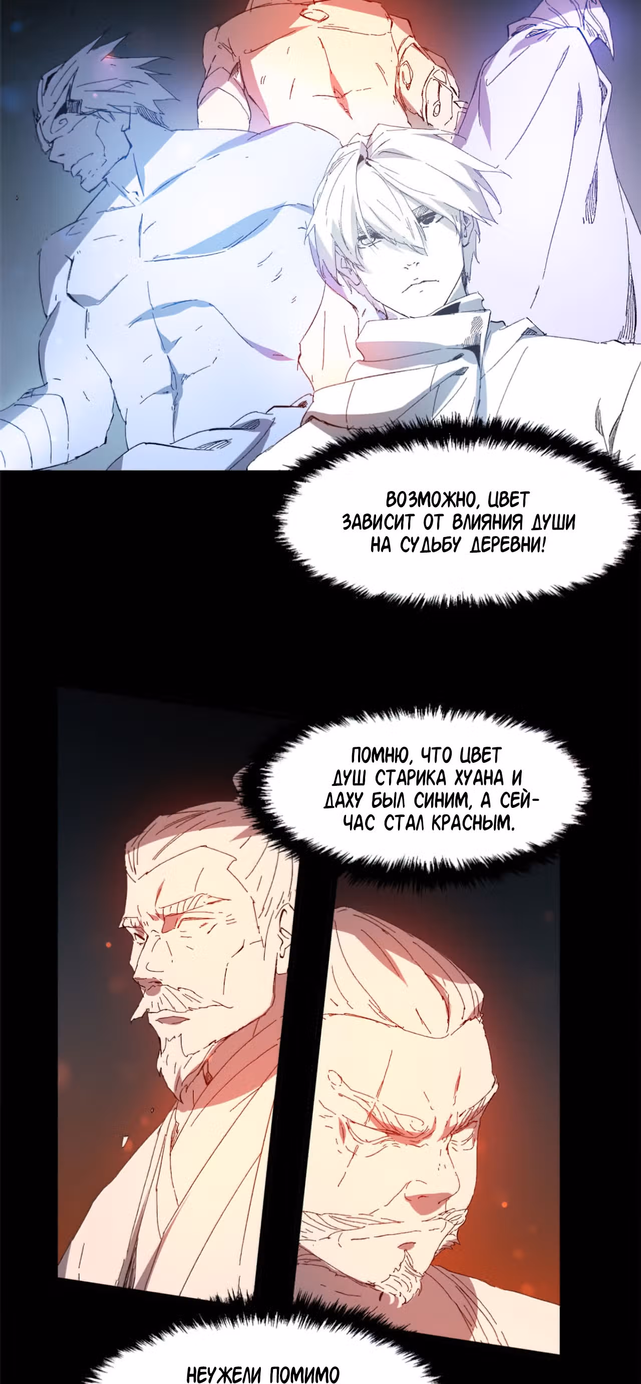 Вечное Царство — Том 1 · Глава 33, страница 32