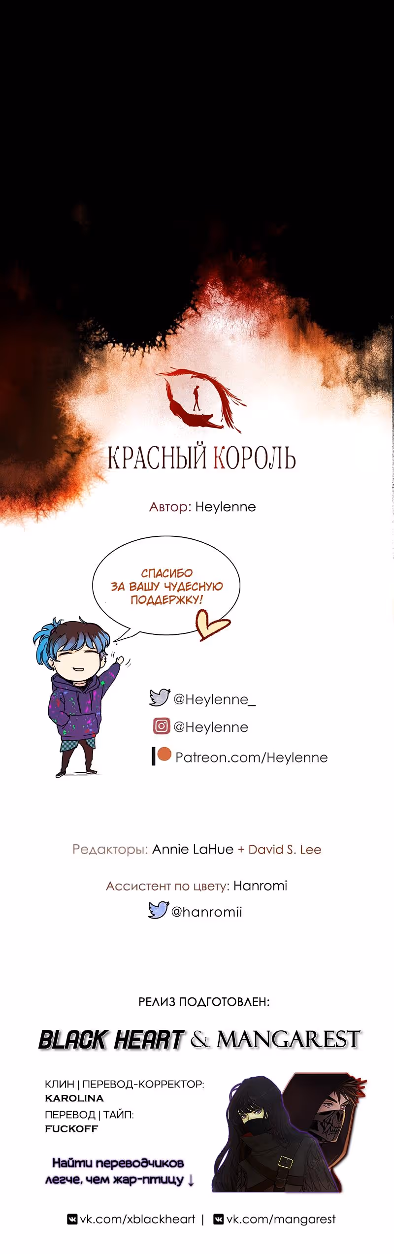 Красный Король — Том 1 · Глава 14, страница 11