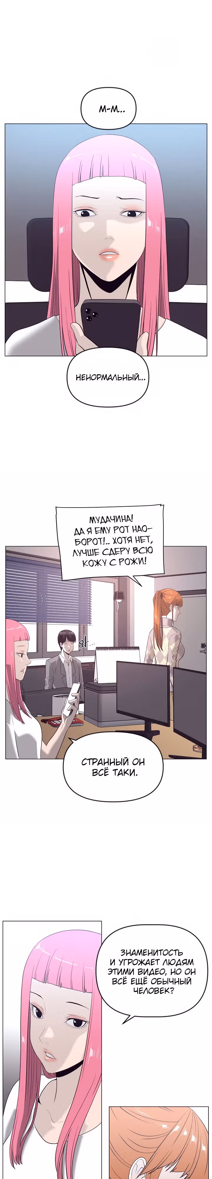 Сверхгуманизм — Том 1 · Глава 13, страница 1