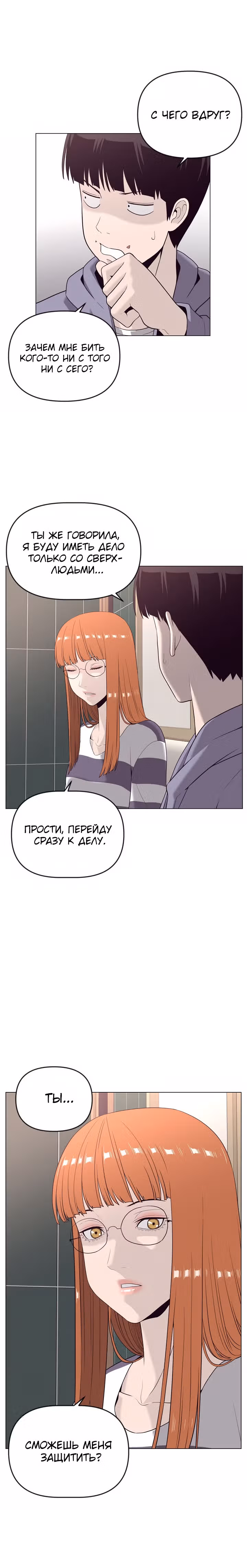 Сверхгуманизм — Том 1 · Глава 13, страница 16