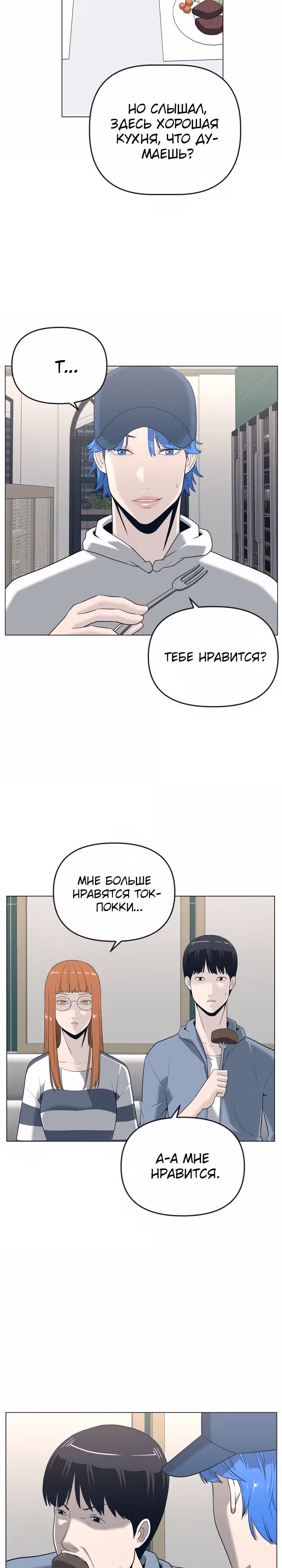 Сверхгуманизм — Том 1 · Глава 13, страница 6