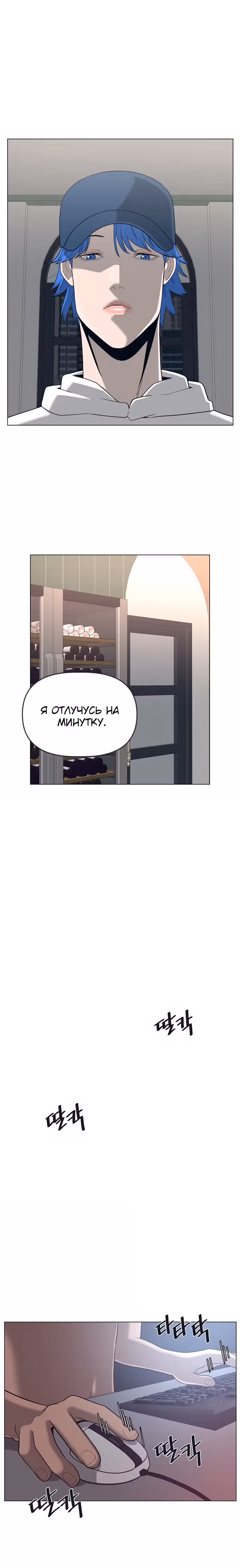 Сверхгуманизм — Том 1 · Глава 13, страница 8