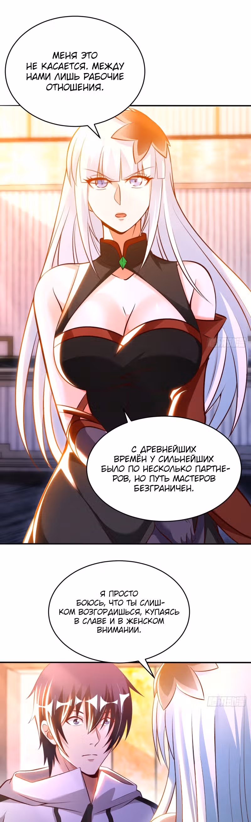 Мой мастер - Бог! — Том 1 · Глава 63, страница 8
