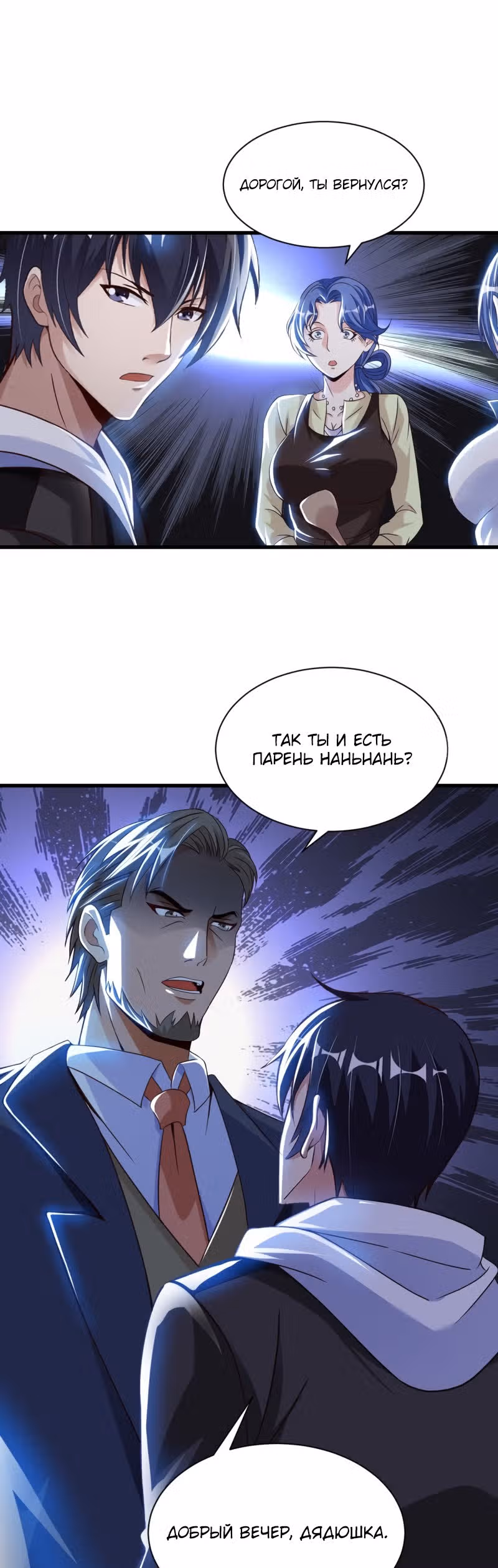 Мой мастер - Бог! — Том 1 · Глава 64, страница 15