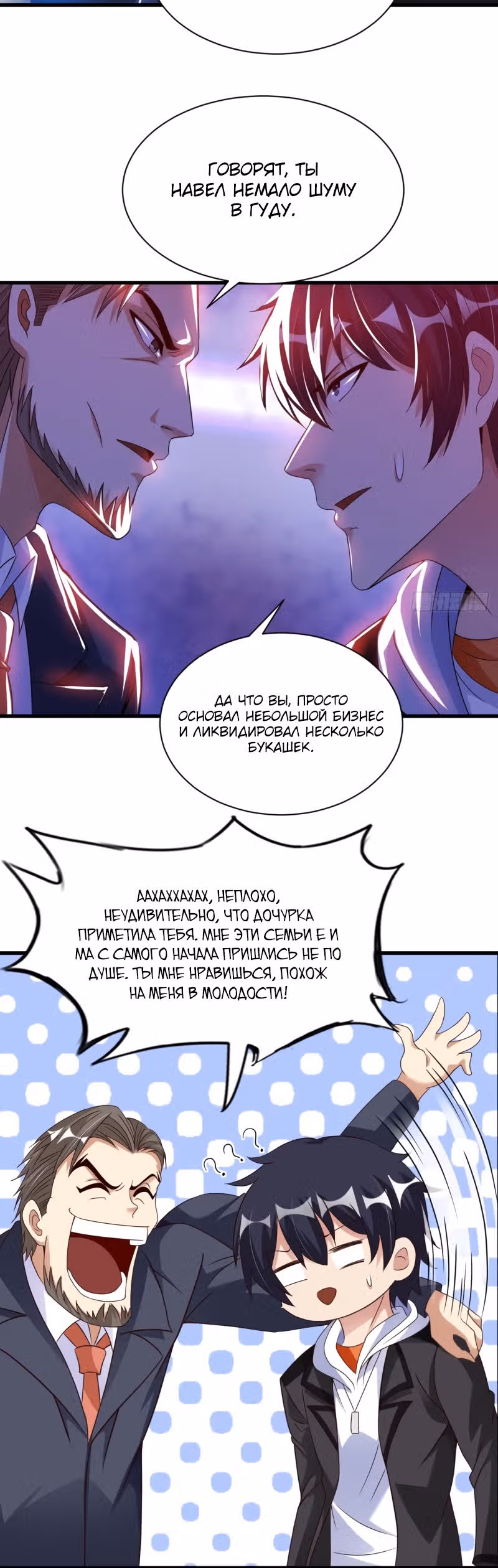 Мой мастер - Бог! — Том 1 · Глава 64, страница 16