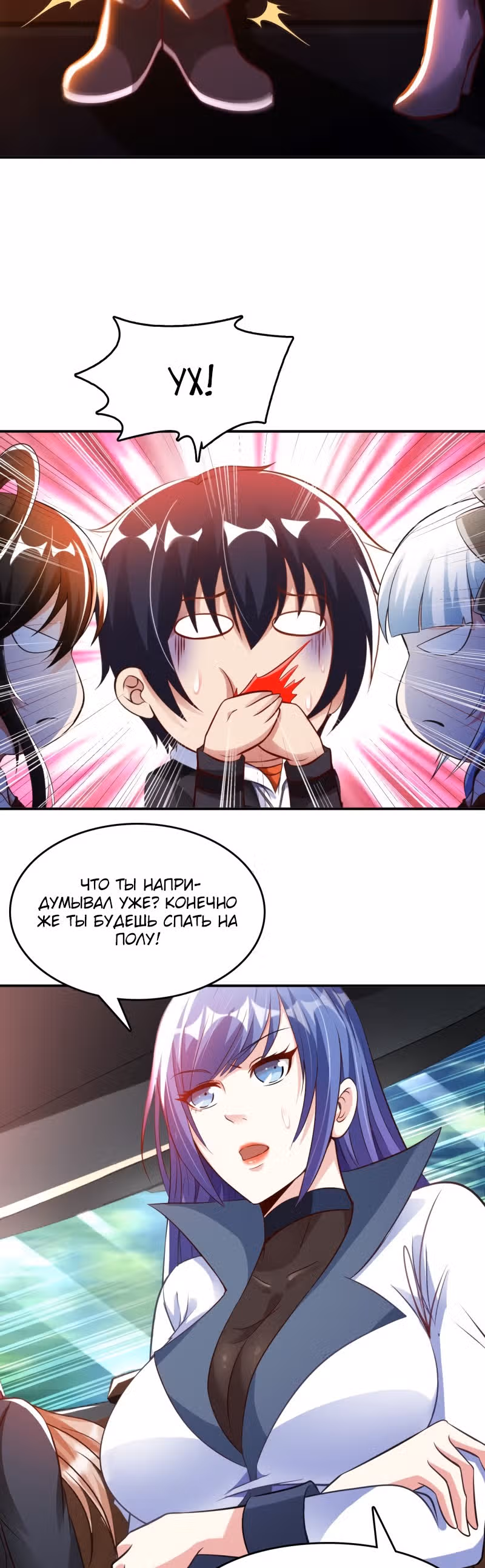 Мой мастер - Бог! — Том 1 · Глава 64, страница 3