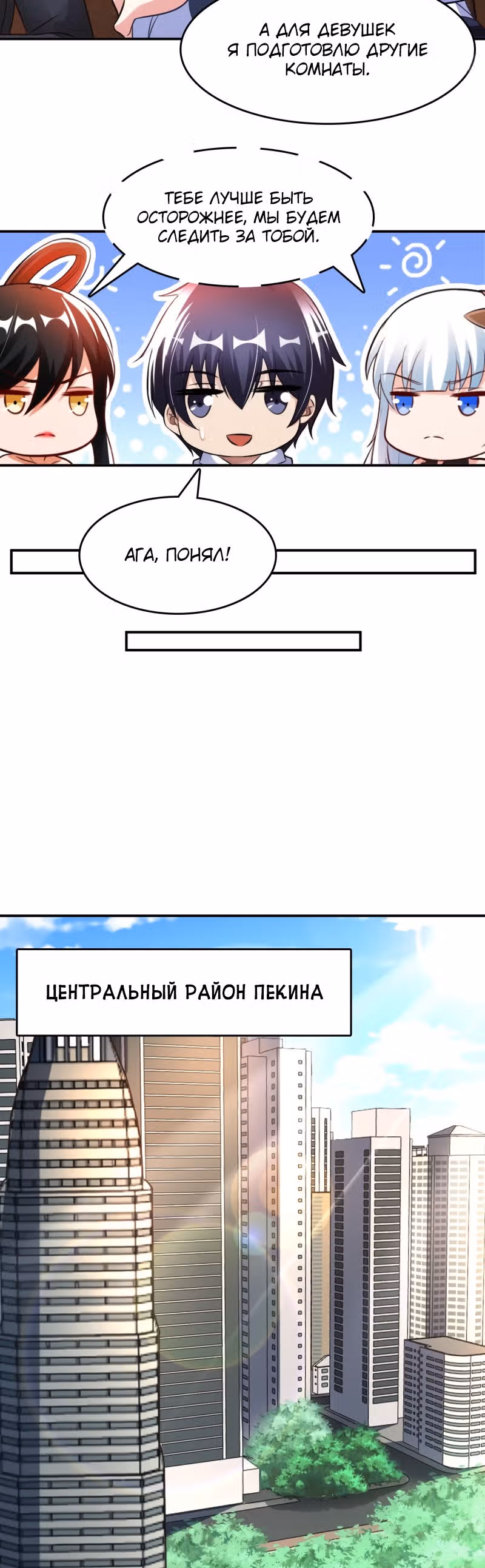 Мой мастер - Бог! — Том 1 · Глава 64, страница 4