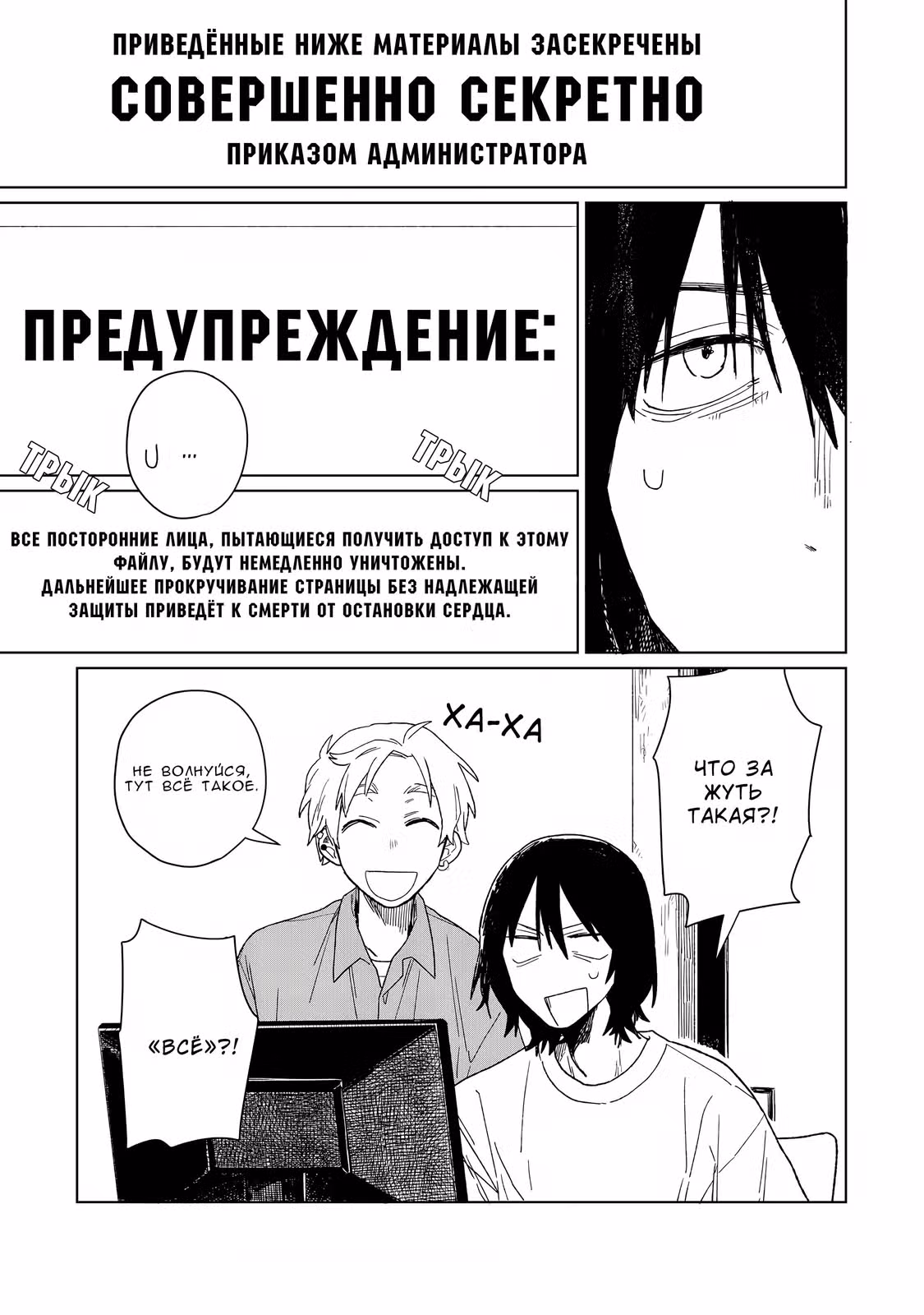 Что такое SCP? — Том 1 · Глава 2, страница 8