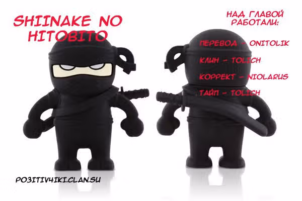 Преданные Последователи Ниндзя — Том 3 · Глава 11, страница 1