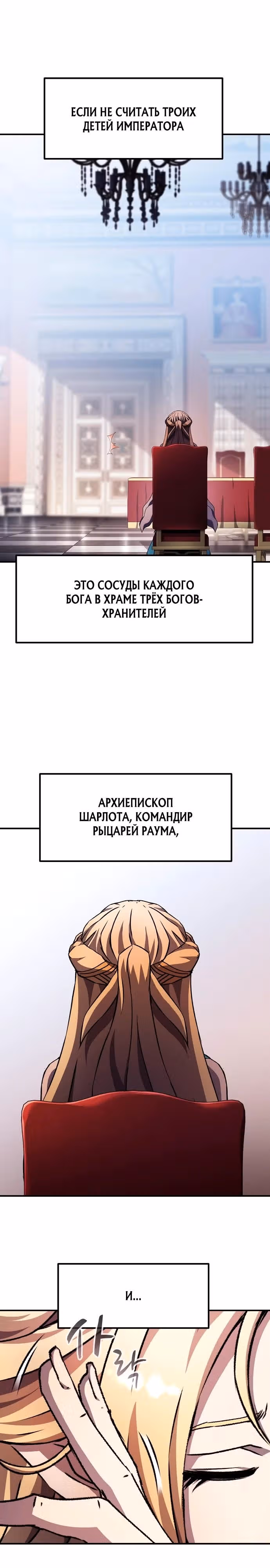 Рыцарь, которому суждено убивать — Том 1 · Глава 45, страница 16