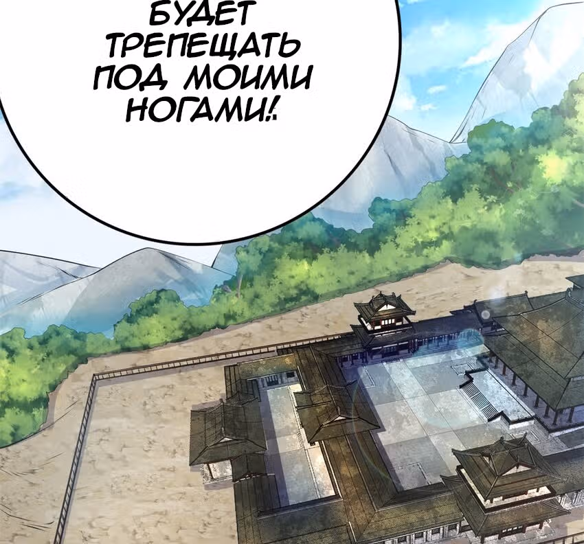 С этой Системой я стану Богом Меча — Том 1 · Глава 5, страница 32