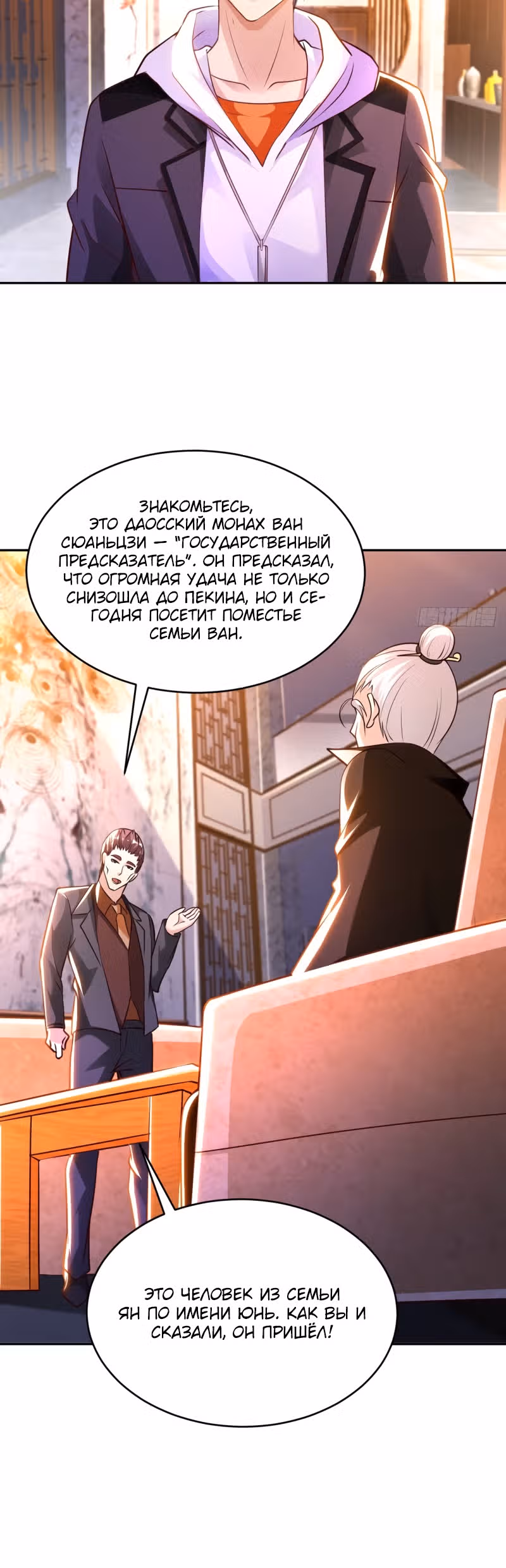 Мой мастер - Бог! — Том 1 · Глава 65, страница 12