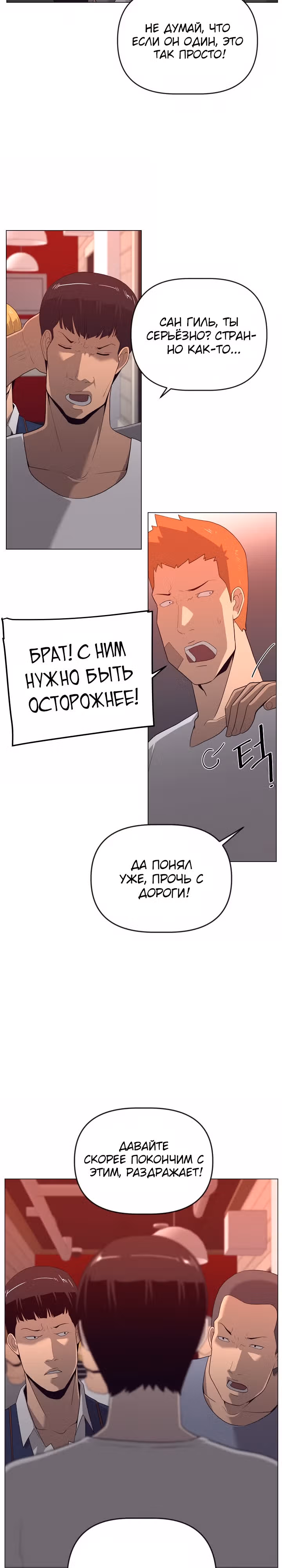 Сверхгуманизм — Том 1 · Глава 14, страница 14