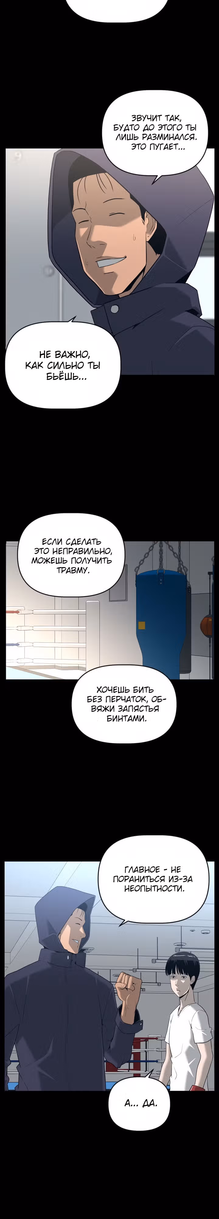 Сверхгуманизм — Том 1 · Глава 14, страница 18