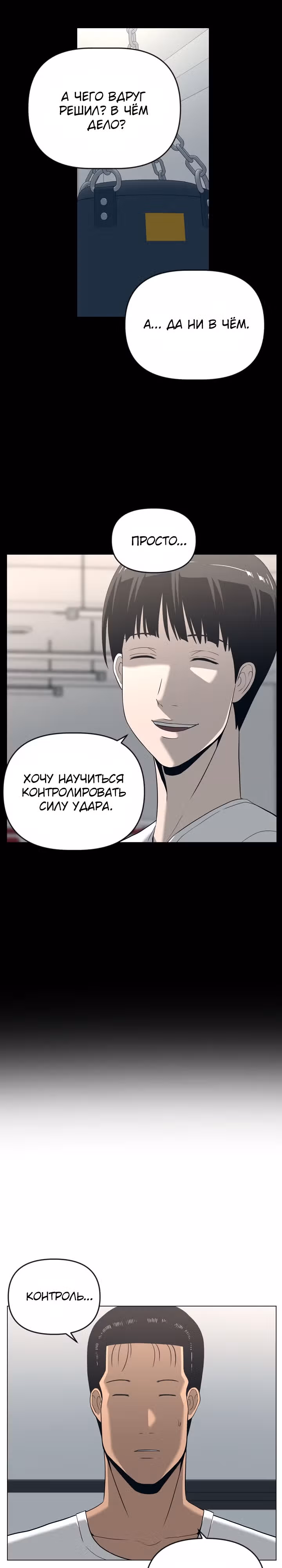 Сверхгуманизм — Том 1 · Глава 14, страница 19