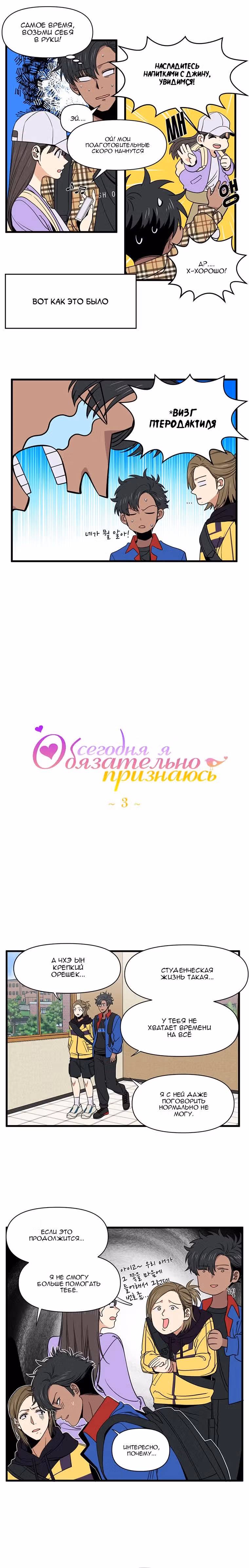 Сегодня я обязательно признаюсь — Том 1 · Глава 3, страница 4