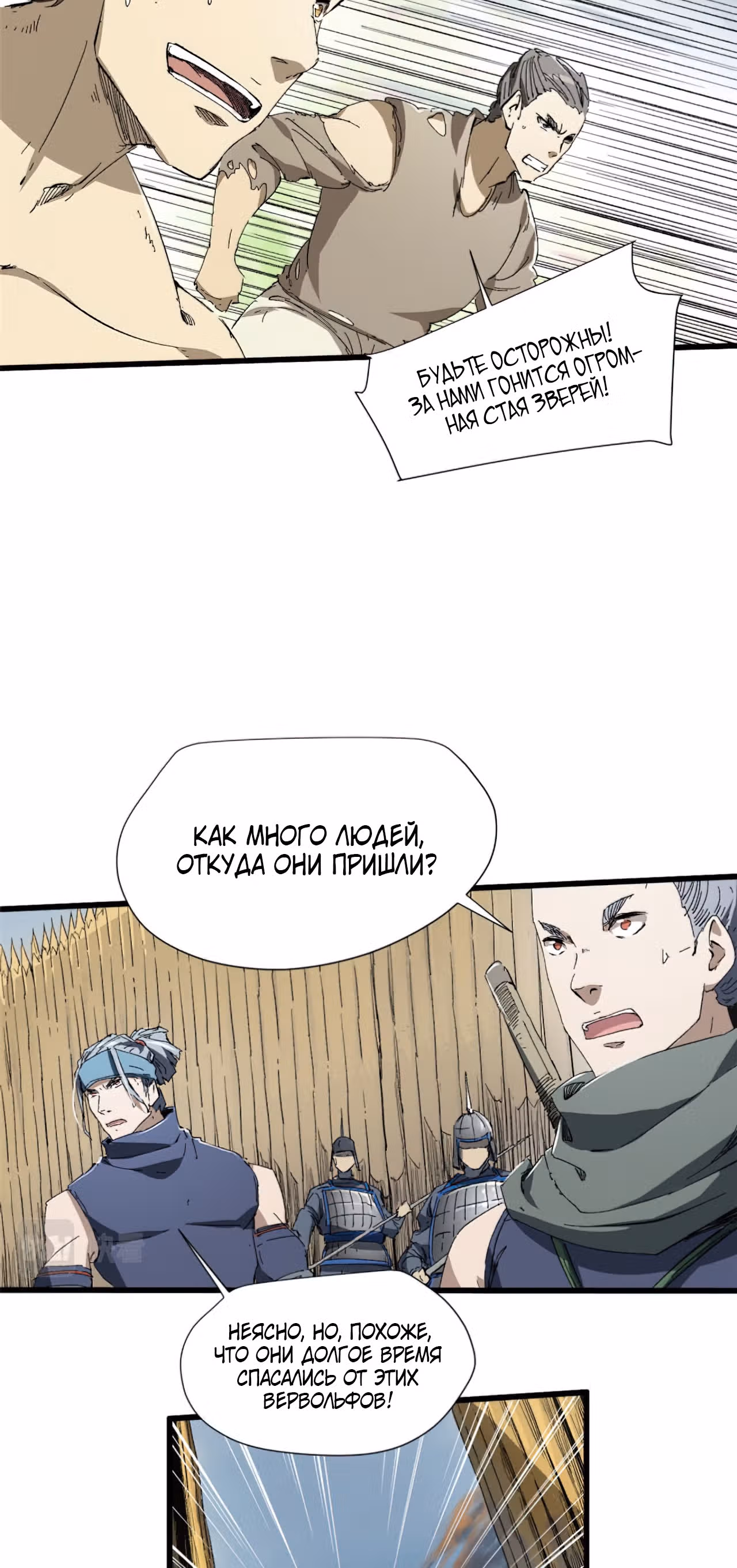 Вечное Царство — Том 1 · Глава 36, страница 5