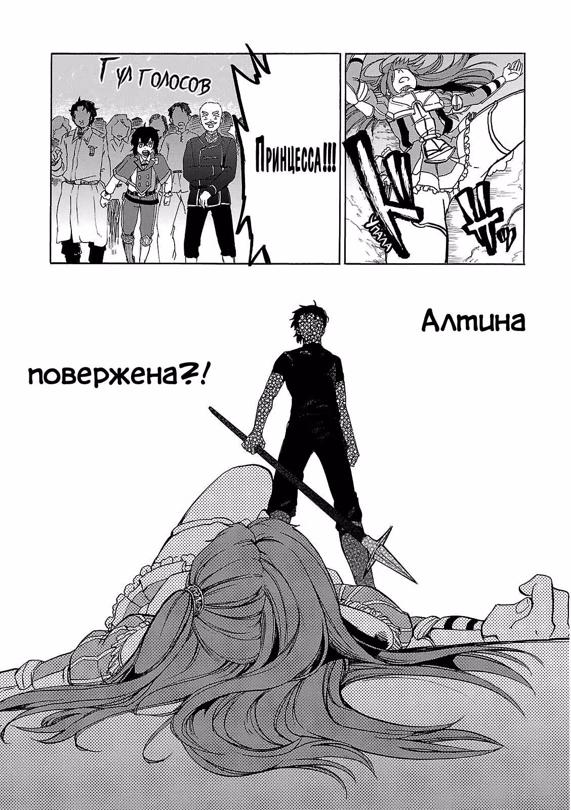 Принцесса меча Алтина — Том 2 · Глава 7, страница 25