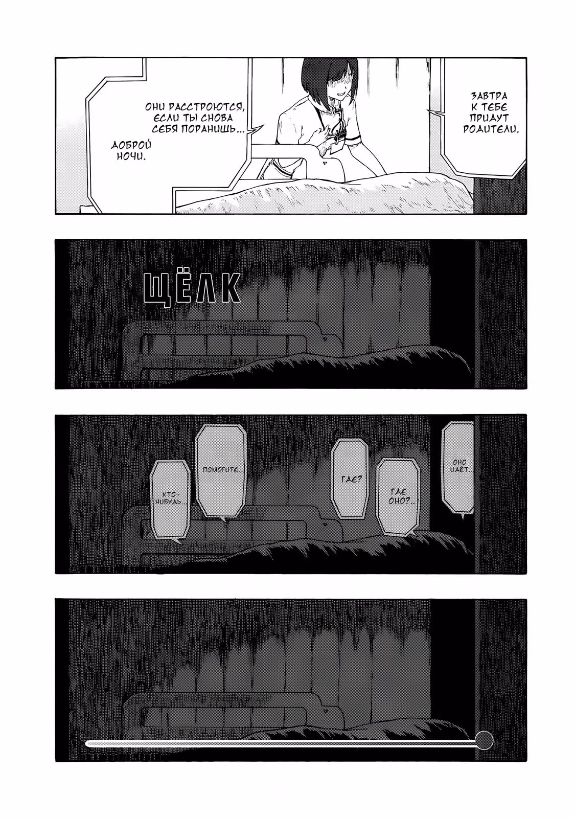 Что такое SCP? — Том 1 · Глава 3, страница 38