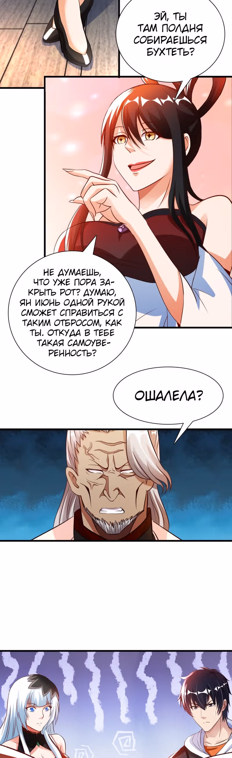 Мой мастер - Бог! — Том 1 · Глава 67, страница 4