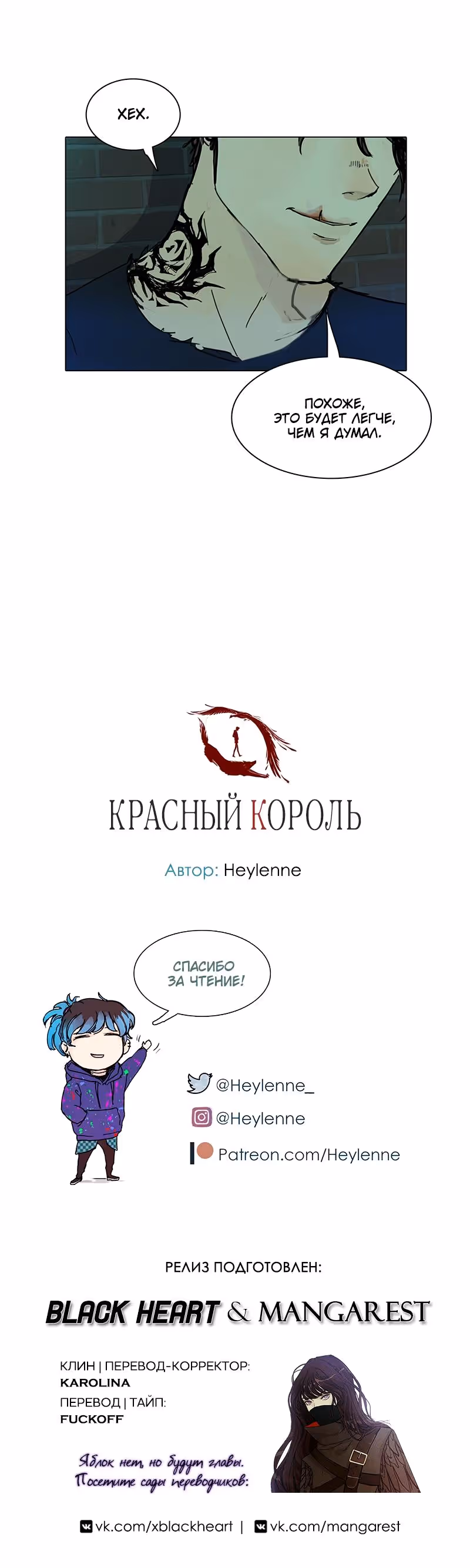 Красный Король — Том 1 · Глава 12, страница 11