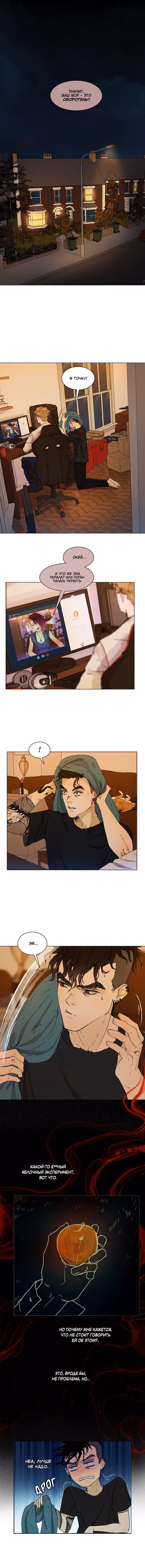 Красный Король — Том 1 · Глава 12, страница 4