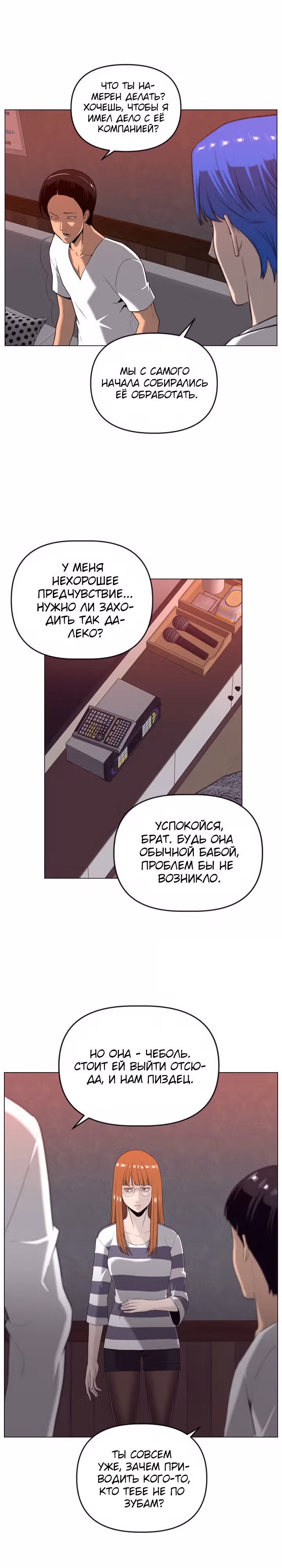 Сверхгуманизм — Том 1 · Глава 15, страница 11