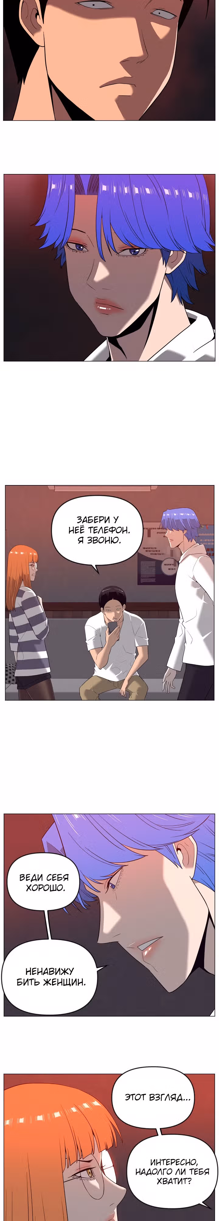 Сверхгуманизм — Том 1 · Глава 15, страница 13
