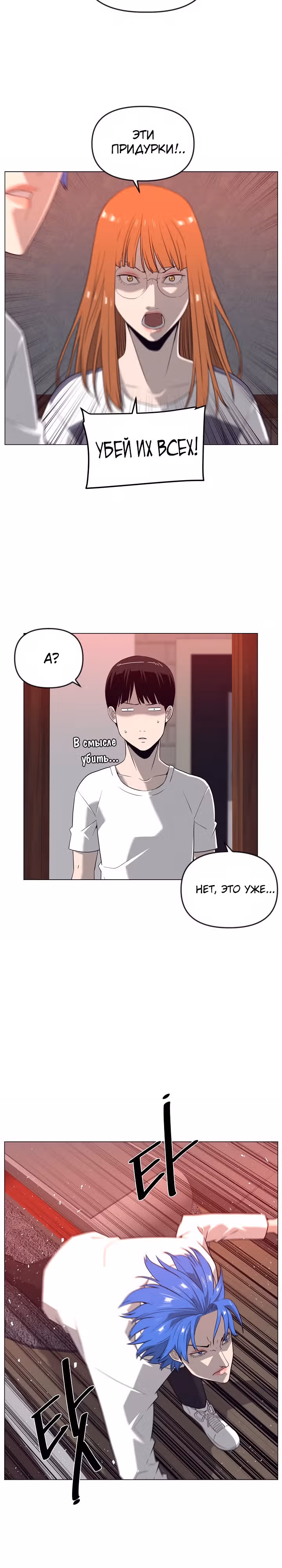 Сверхгуманизм — Том 1 · Глава 15, страница 21