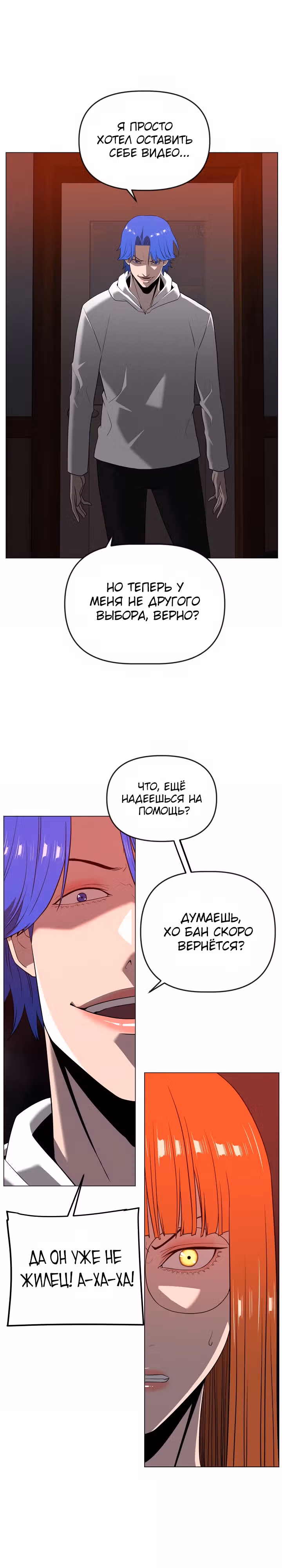 Сверхгуманизм — Том 1 · Глава 15, страница 10