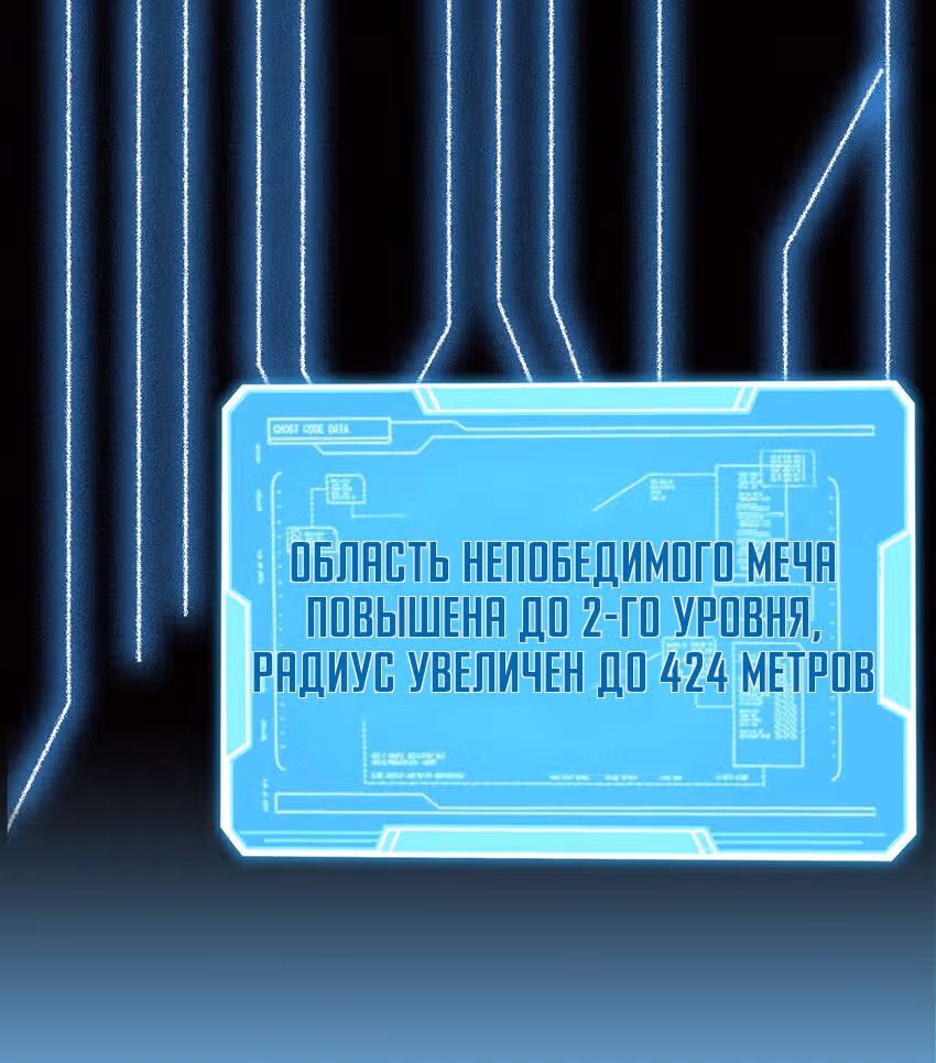 С этой Системой я стану Богом Меча — Том 1 · Глава 6, страница 24