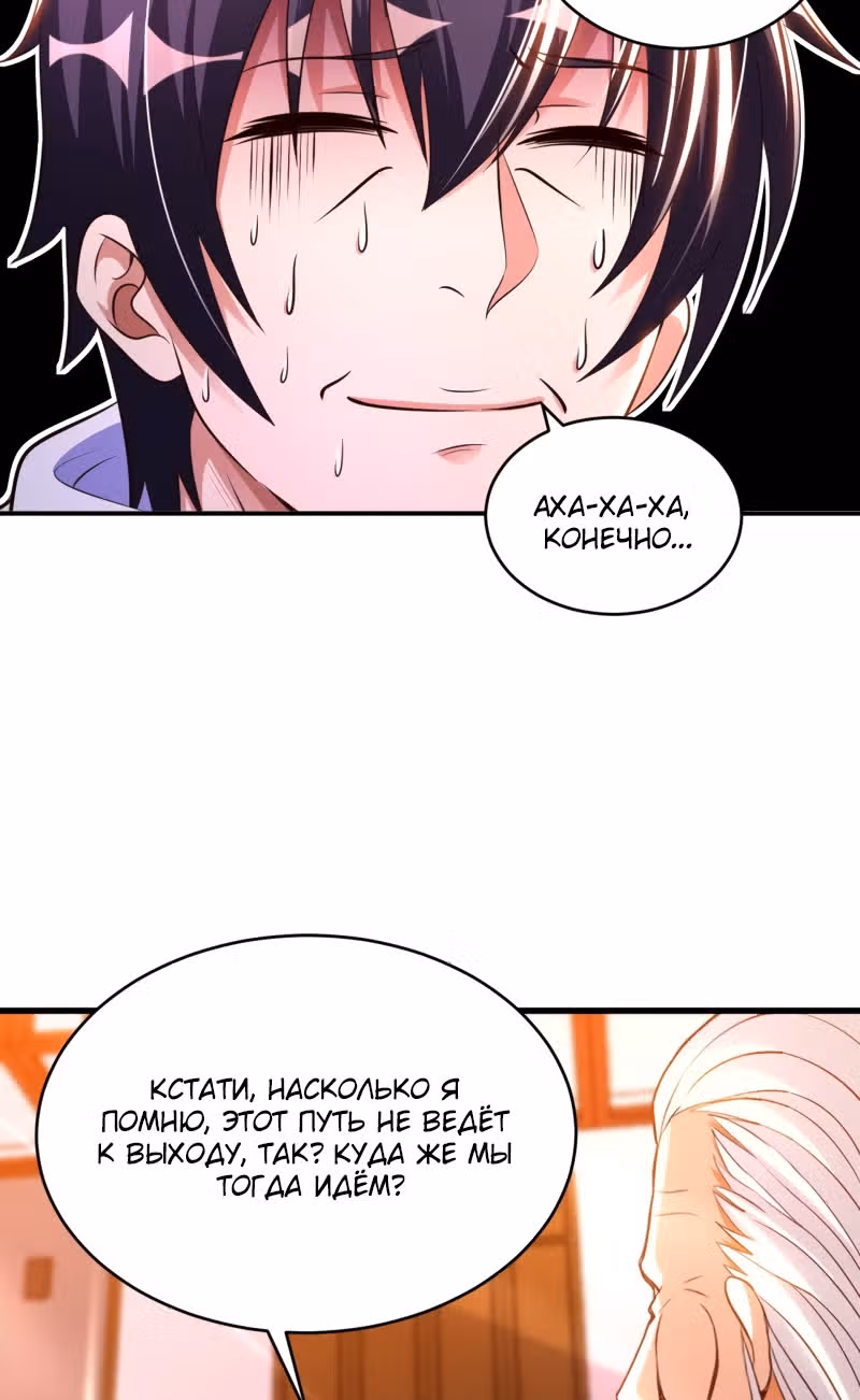 Мой мастер - Бог! — Том 1 · Глава 68, страница 24