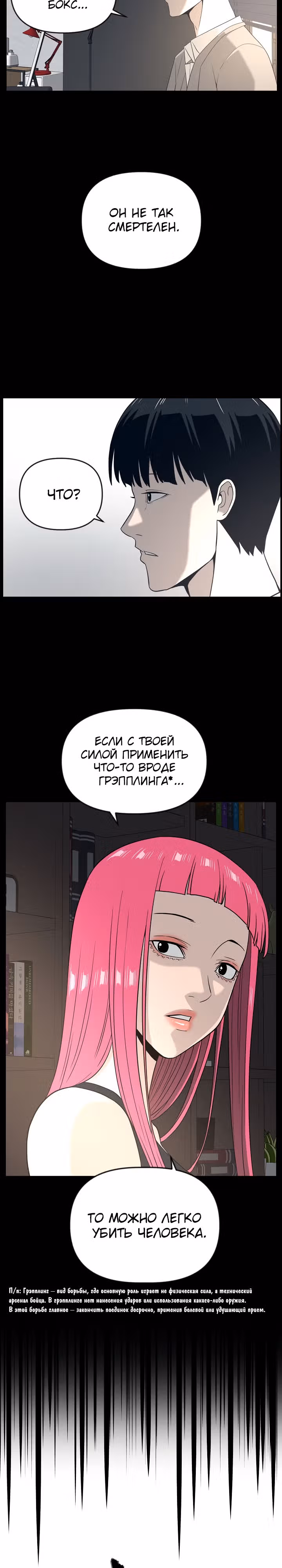 Сверхгуманизм — Том 1 · Глава 16, страница 23