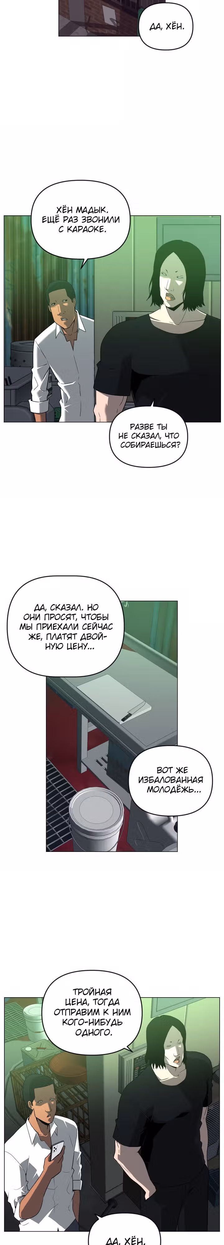 Сверхгуманизм — Том 1 · Глава 16, страница 8