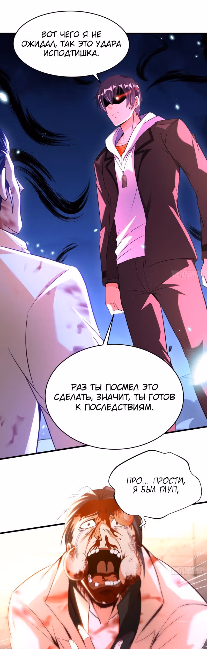 Мой мастер - Бог! — Том 1 · Глава 70, страница 12
