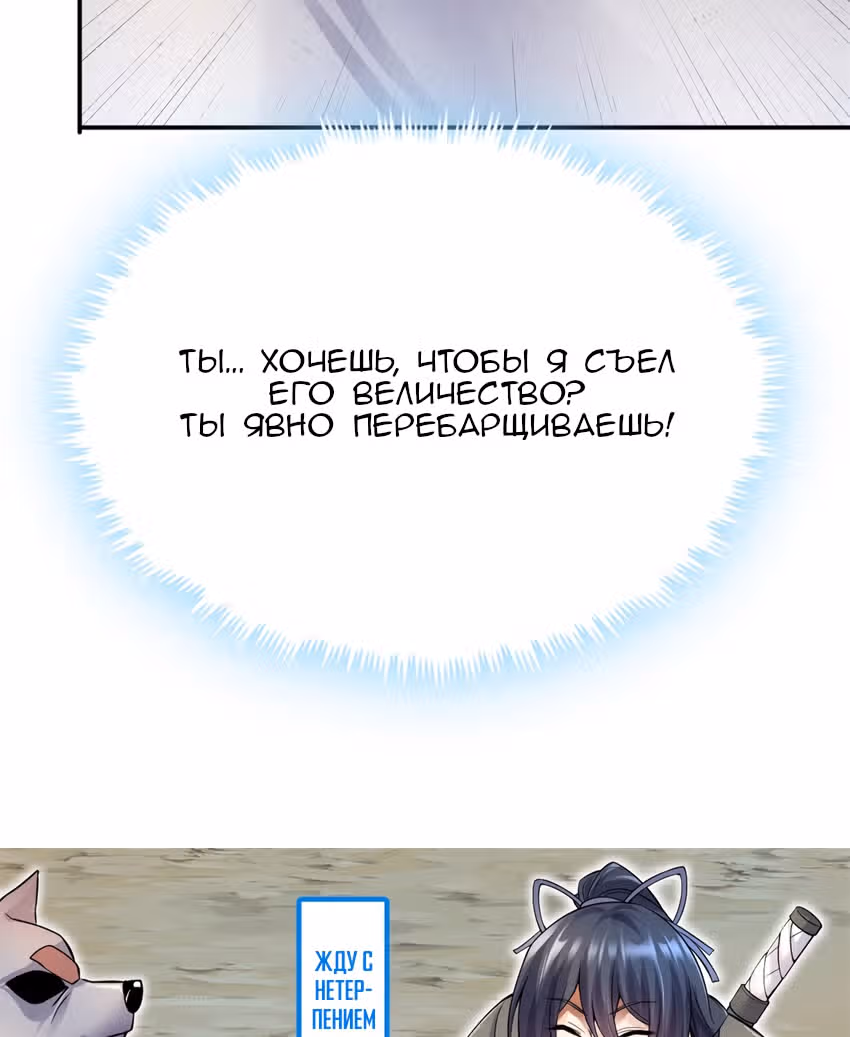 С этой Системой я стану Богом Меча — Том 1 · Глава 7, страница 57