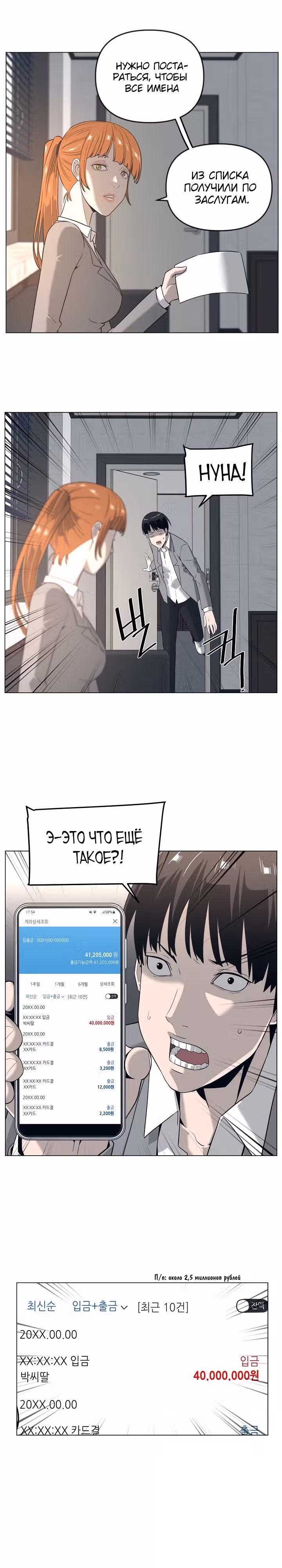 Сверхгуманизм — Том 1 · Глава 17, страница 16