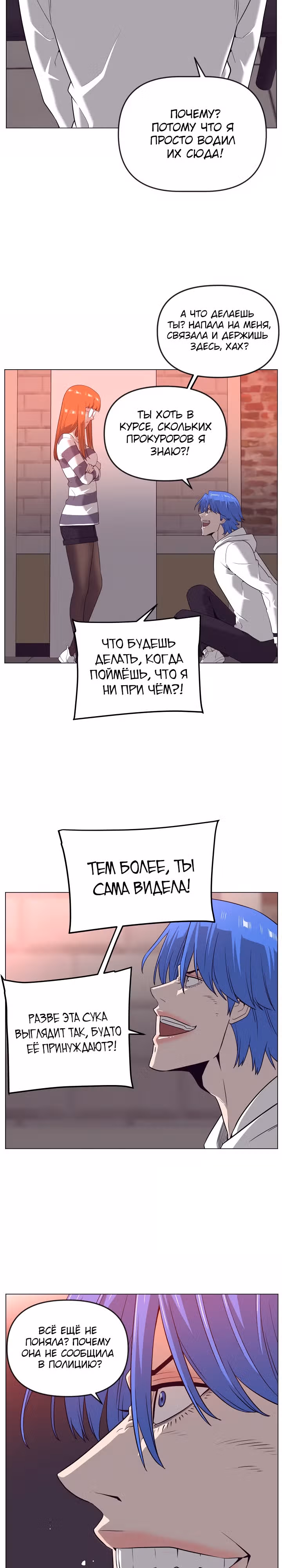 Сверхгуманизм — Том 1 · Глава 17, страница 6