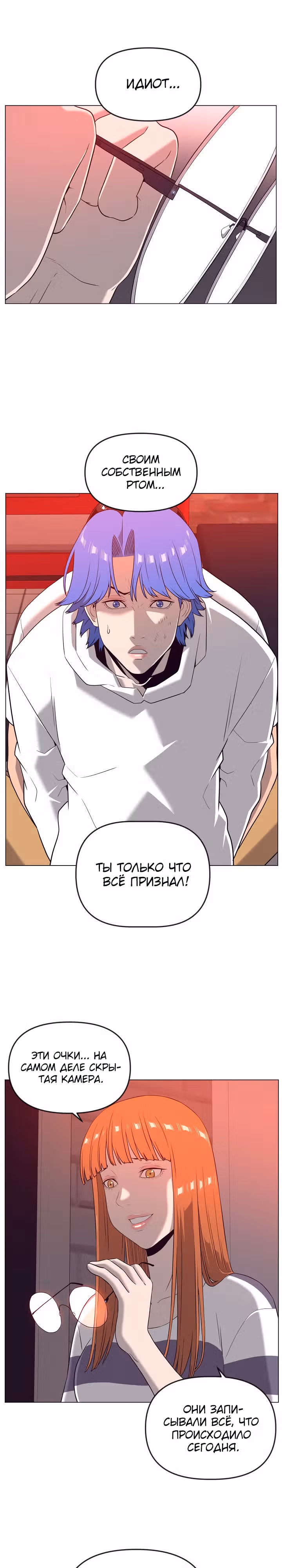 Сверхгуманизм — Том 1 · Глава 17, страница 8