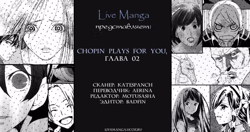Шопен играет для тебя — Том 1 · Глава 2, страница 47