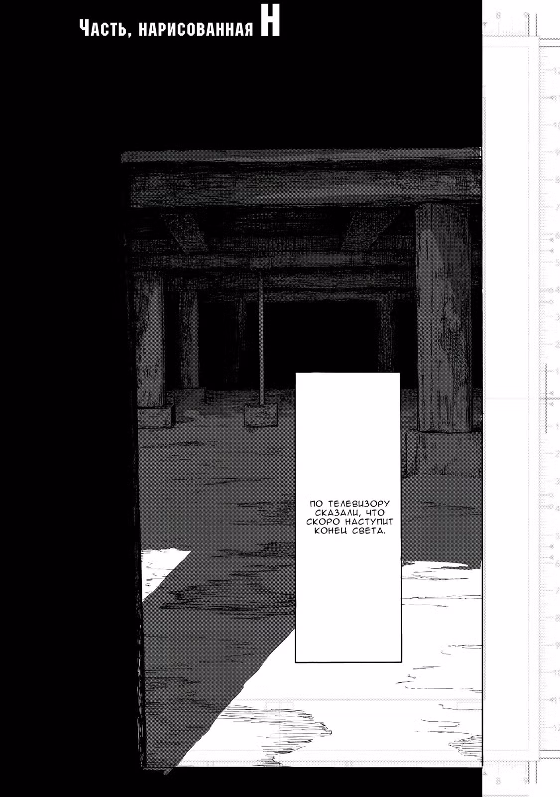 Что такое SCP? — Том 2 · Глава 5, страница 21